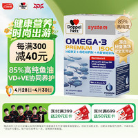 Doppelherz 双心 德国双心rTG高浓度钻石深海鱼油omega3 1500DHA中老年成人软胶囊