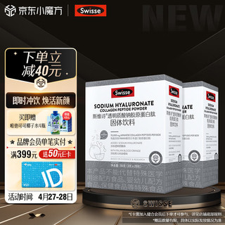 Swisse 斯维诗 Ultiboost 胶原蛋白肽固体饮料 血橙口味 3g*56袋