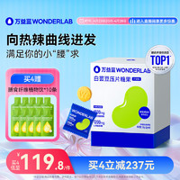 WonderLab/万益蓝 WONDERLAB 白芸豆压片糖果 波森莓口味 120g
