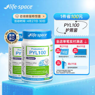 life space 成人PYL100益生菌30粒/瓶*2瓶装澳洲pylopass