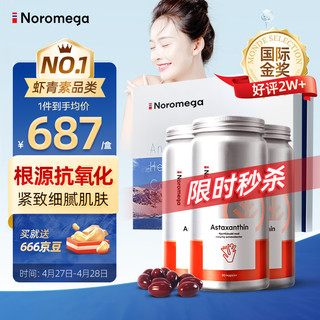 NOROMEGA 挪威深海天然虾青素精华软胶囊90粒*3瓶礼盒装 抗自由基成人口服雨生红球藻  海外 3瓶