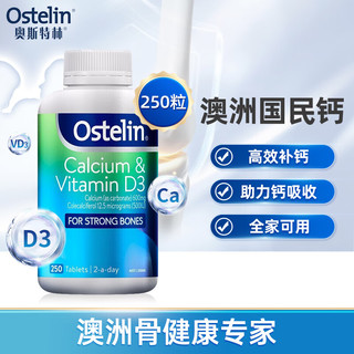 Ostelin 奥斯特林 成人维生素D3+钙片 250粒