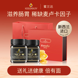 NZGOLDHEALTH 蜜兰达 新西兰进口 麦卢卡蜂蜜礼盒装 礼品 UMF5+250g*2瓶  送礼长辈父母家长老人 营养品母亲节礼物