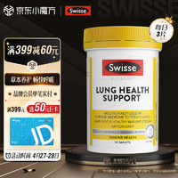 Swisse 斯维诗 Ultiboost 肺部动能片 90片