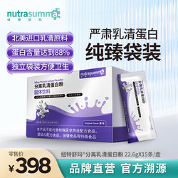 nutrasumma 纽特舒玛 分离乳清蛋白粉 原味 339g