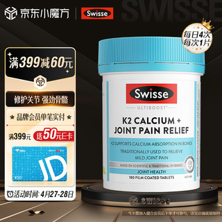 Swisse 斯维诗 K2钙关节片180片 柠檬酸钙维D维K2姜黄 成人中老年修护关节软骨 精准补钙增加骨密度