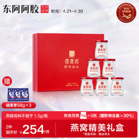 DEEJ 东阿阿胶 即食燕窝 70g*6瓶 礼盒装