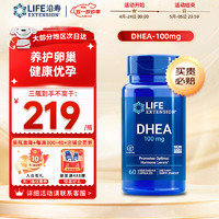 Life Extension 沿寿Life ExtensionDHEA美国进口100MG高含量脱氢表雄酮dhea辅酶Q10备孕组合