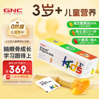 GNC 健安喜 儿童每日营养包 叶黄素藻油DHA  海外原装进口  凑单价格更低