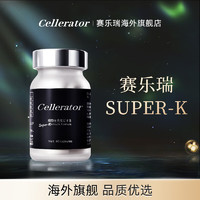 赛乐瑞 PRO Super-K纳豆 细胞焕活  抗机体衰老 赛特茵 赛罗瑞 Super-K(呵护心脑血管） 1