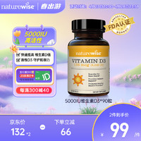 naturewise 5000iu阳光瓶活性维生素D3男女成人胶囊vitamin钙维他命vd3 90粒