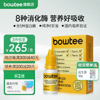 Bowtee 宝体安 综合消化酶婴幼儿童蛋白酶肠道消化可搭配益生菌 15ml/瓶