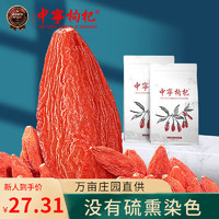 中宁枸杞 红柳沟 特级 枸杞 250g*2袋