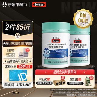 Swisse 斯维诗 叶黄素酯儿童软糖45粒*2瓶 呵护青少年眼睛视力 天然0糖0明胶 莓果味 3岁以上适用