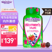 vitafusion 美国进口女士维C复合维生素综合女性营养素软糖150粒