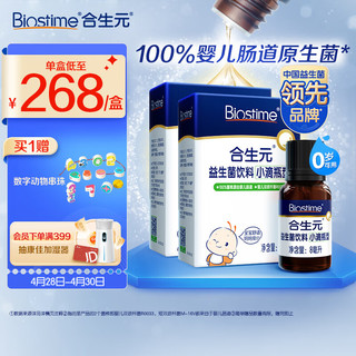 BIOSTIME 合生元 儿童益生菌饮料 8ml*2瓶 小王子联名礼盒装