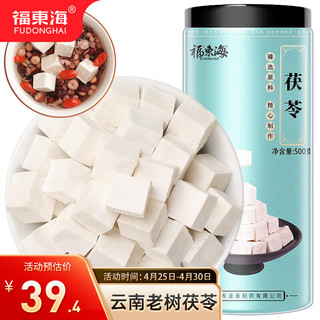 福東海 福东海 茯苓500克（中块0.8-1.0CM）云南白茯苓块 新货茯苓丁茯苓片黄芪党参当归片煲汤料