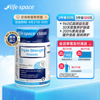 life space 三倍益生菌胶囊 30粒