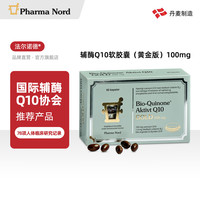 法尔诺德   辅酶Q10软胶囊（黄金版）国际辅酶Q10协会推荐产品 Bio-Quinone 90粒/盒 保税区