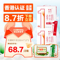 供港壹号 纯牛奶200ml*12盒*2箱早餐奶生态牧场官方正品整箱纯牛奶