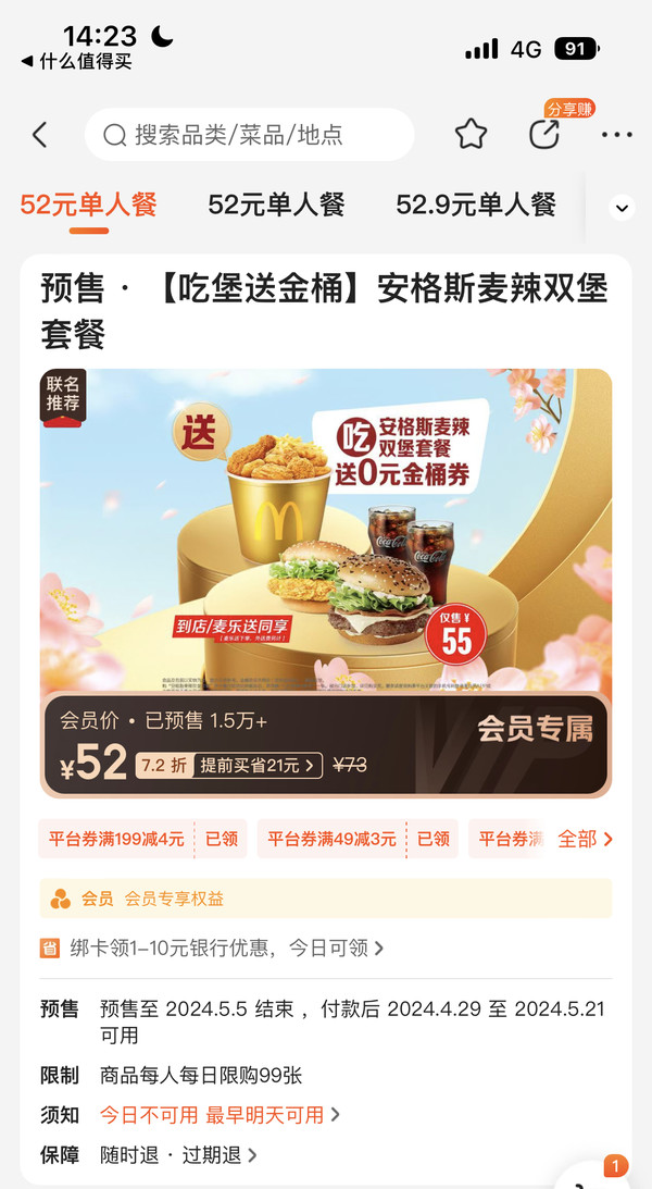 McDonald's 麦当劳 预售·【吃金桶送金桶】 五一金桶套餐 到店券