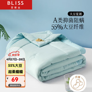 BLISS 百丽丝 夏凉被 A类55%大豆纤维夏被 单人空调被 150