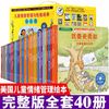 40册绘本儿童情绪管理与性格培养幼儿园早教亲子阅读故事书