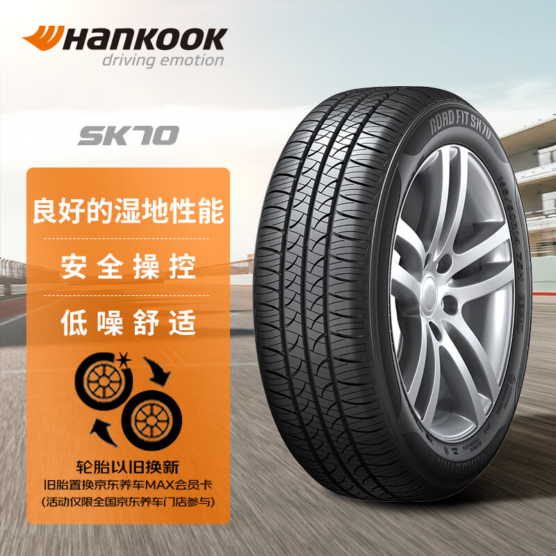 韩泰（Hankook）轮胎/汽车轮胎 215/60R16 99H SK70 XL 适配凯美瑞/帕萨特/雅阁
