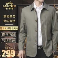 LAOYECHE 老爷车 高档夹克男春秋纯棉短款风衣商务休闲中年爸爸男士上衣外套