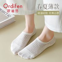 Ordifen 欧迪芬 袜子女船袜纯棉浅口短袜防滑不掉跟夏季薄款单鞋隐形款短筒