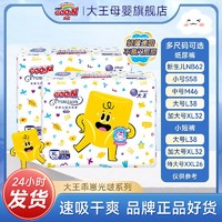 GOO.N 大王 新品大王乖崽光啵系列婴儿绵柔透气纸尿裤小短裤干爽尿不湿