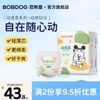 BoBDoG 巴布豆 夏季超薄透气纸尿裤拉拉裤SMXL婴儿学步裤尿不湿