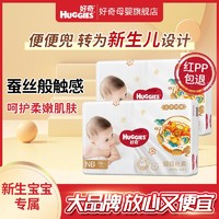 HUGGIES 好奇 纸尿裤皇家麒麟小内裤新生宝宝新生儿小码初生儿夏季NB码柔软