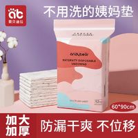 AIBEDILA 爱贝迪拉 一次性姨妈垫生理期床垫月经垫子例假专用独立包装防漏防水护理垫