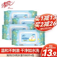 Breeze 清风 EDI纯水湿巾80片家用清爽清洁带盖手口卫生湿纸巾大包装 80片4包