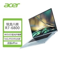 acer 宏碁 传奇Edge16英寸学习办公商务白色高性能护眼轻薄笔记本