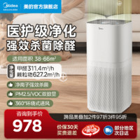 Midea 美的 Air3医护级空气净化器家用卧室客厅除甲醛除二手烟异味清新机