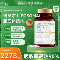壹心健康LIPOSOMAL脂质体NMN18000 SOD抗氧化60粒