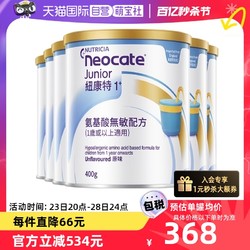Neocate 紐康特 港版紐康特氨基酸無敏配方粉1+段 1歲以上 400g*6罐裝