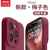 百亿补贴：UNITEK 优越者 苹果15ProMax手机壳新款iPhone14液态硅胶13防摔壳12保护套