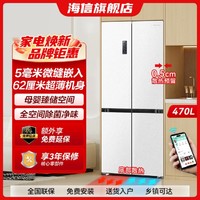 Hisense 海信 零距离超薄嵌入丨470升十字对开门冰箱变频一级母婴家用风冷无霜