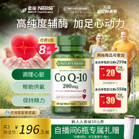 NATURE'S BOUNTY 自然之宝 辅酶心肌q10胶囊Q10200mg80粒