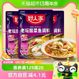 88VIP：TEWAY FOOD 好人家 老坛酸菜鱼调料