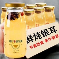 菌状元 首单直降鲜炖银耳羹开盖即食免煮免炖早餐代餐红枣孕妇枸杞