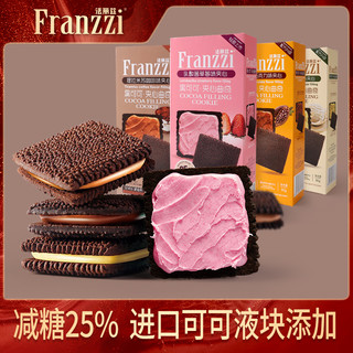 Franzzi 法丽兹 黑可可夹心曲奇85g巧克力饼干休闲食品网红零食组合小吃