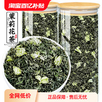 飘香韵 川派飘雪茉莉花茶共500g特级浓香型2024新茶叶四川绿茶官方旗舰店