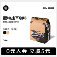 m2mcoffee M2M 醒物 挂耳咖啡 300g