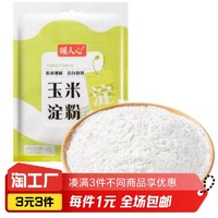 玉米淀粉食用淀粉勾芡烘焙100g用纯正栗粉食用生粉勾芡纯玉米淀粉