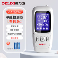 DELIXI 德力西 高精准甲醛检测仪 DLX-FTJ0203