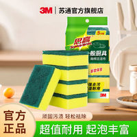 3M 思高百洁布洗碗海绵耐用厨房刷锅布家用洗碗抹布双面加厚刷锅布 5片百洁布+1组抹布